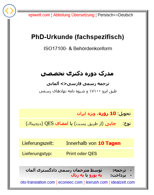 3. Abschlüsse | PhD (fachspezifisch) | مدرک دکتری تخصصی