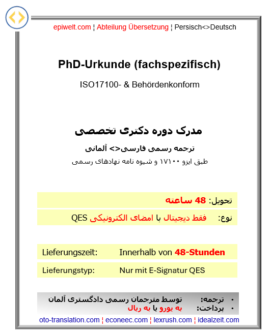 3. Abschlüsse | PhD (fachspezifisch) | مدرک دکتری تخصصی