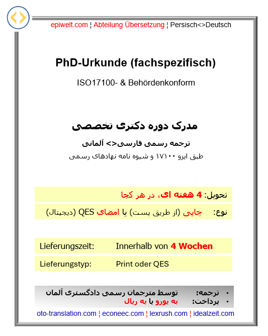 3. Abschlüsse | PhD (fachspezifisch) | مدرک دکتری تخصصی