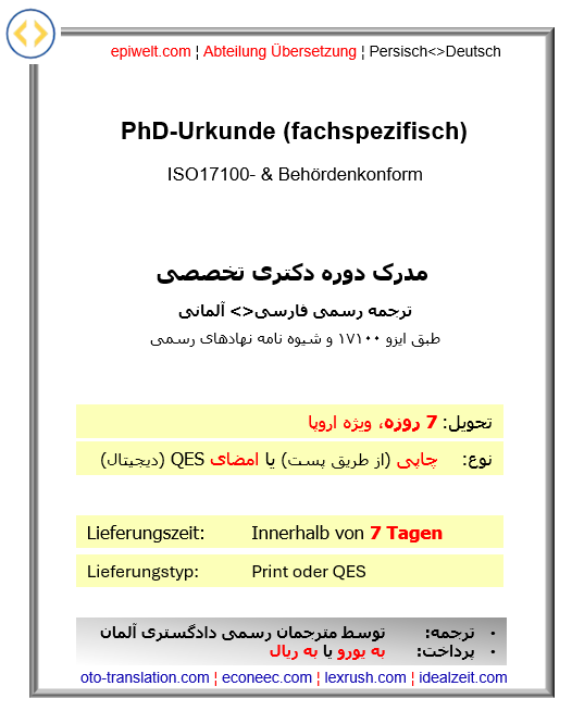 3. Abschlüsse | PhD (fachspezifisch) | مدرک دکتری تخصصی