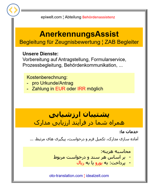 1. AnerkennungsAssist | پشتیبان ارزشیابی مدارک