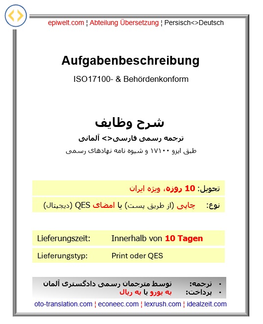 4. Aufgabenbeschreibung, 2-seitig ¦   شرح وظایف دو صفحه ای