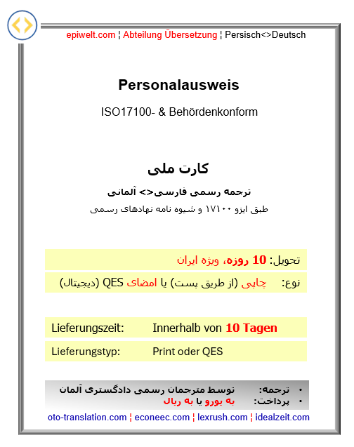 3. Personalausweis | کارت ملی