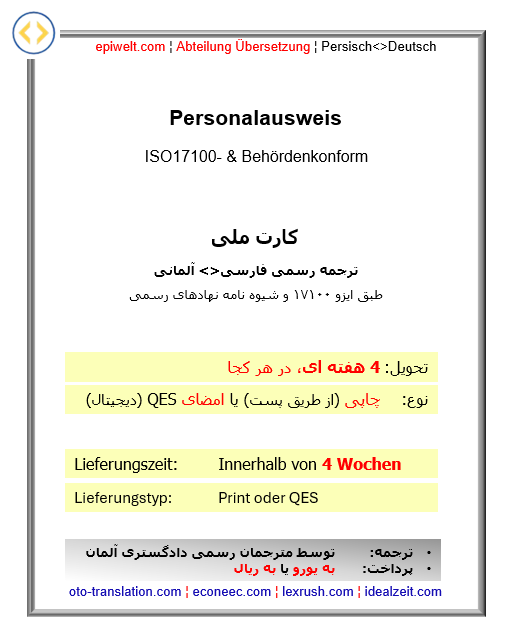 3. Personalausweis | کارت ملی