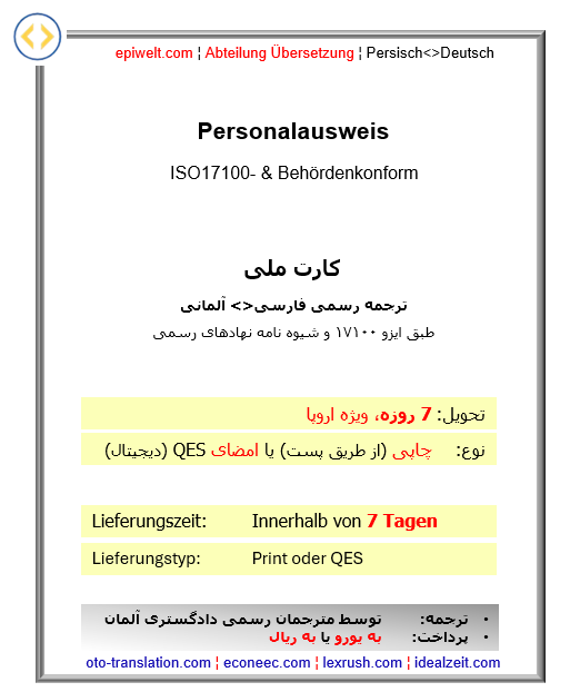 3. Personalausweis | کارت ملی