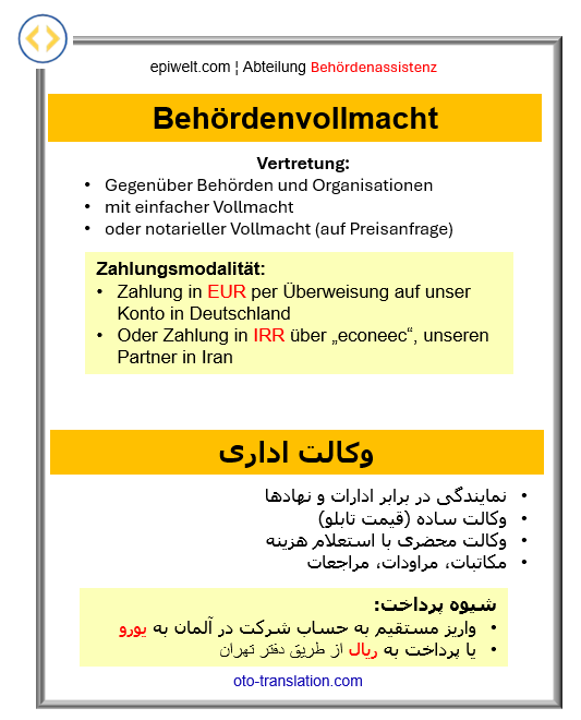 1A. Behördenvollmacht | وکالت اداری