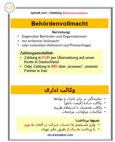1. Behördenvollmacht | وکالت اداری