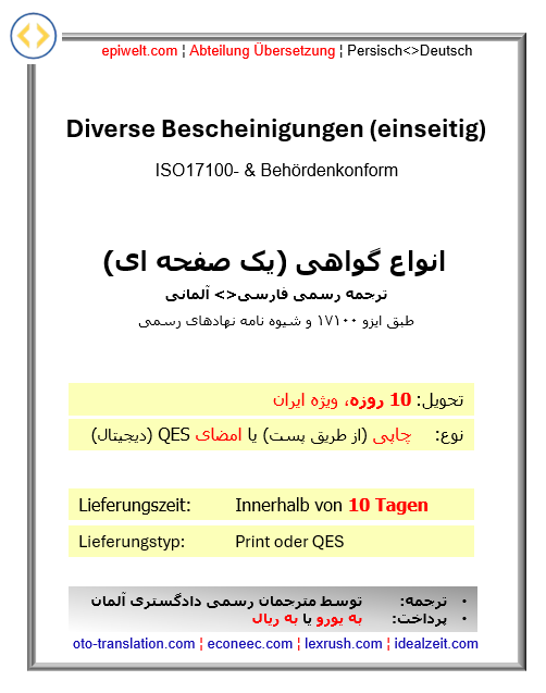 3. Bescheinigung (einseitig) ¦  گواهی یک صفحه ای ¦ Preis pro Dokument
