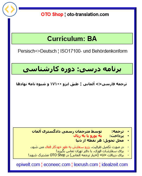 x-Curriculum: Bachelor | برنامه درسی: کارشناسی | Preis pro Dokument