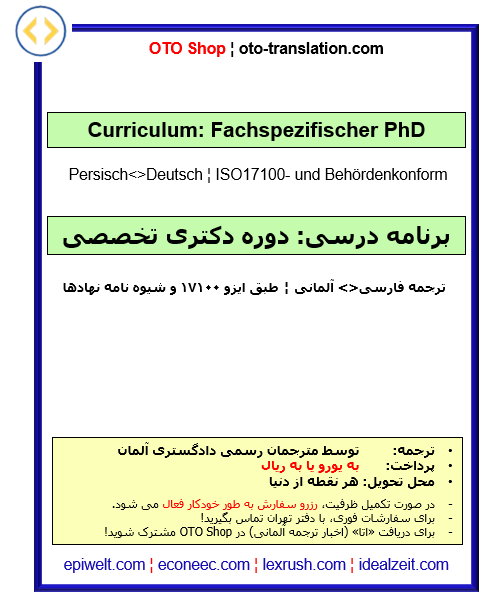 x-Curriculum: Fachspezifisches Doktorat | برنامه درسی: دکترای تخصصی | Preis pro Dokument