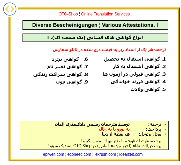 Diverse Bescheinigungen,  I ¦  انواع گواهی ¦ Preis pro Unterlage