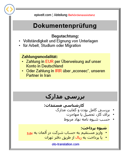 1A. Dokumentenprüfung | بررسی مدارک