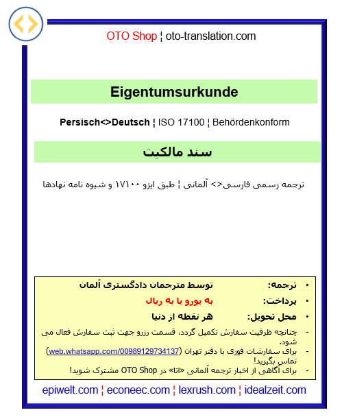 Eigentumsurkunde | سند مالکیت ملکی