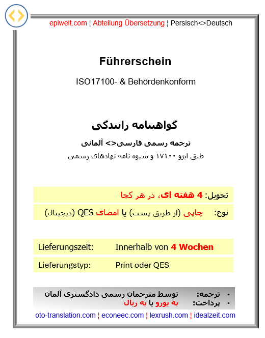 3. Führerschein ¦ گواهینامه رانندگی