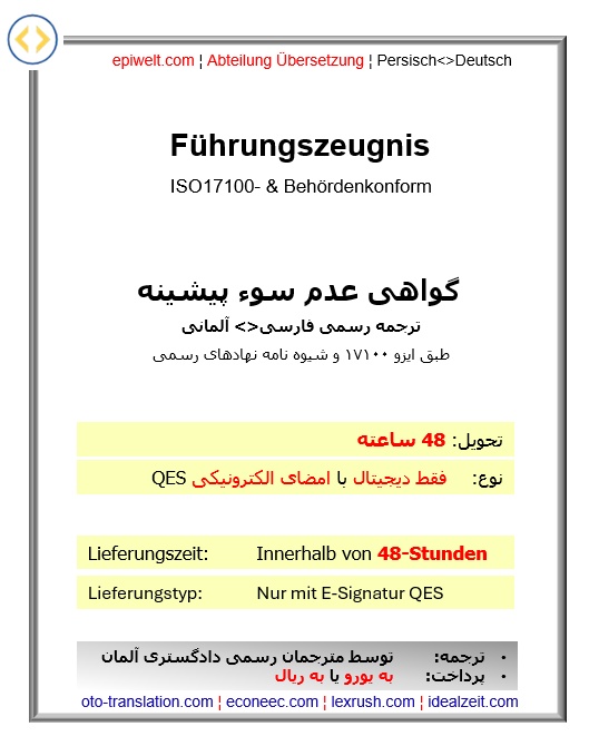3. Führungszeugnis ¦ گواهی عدم سوء پیشینه