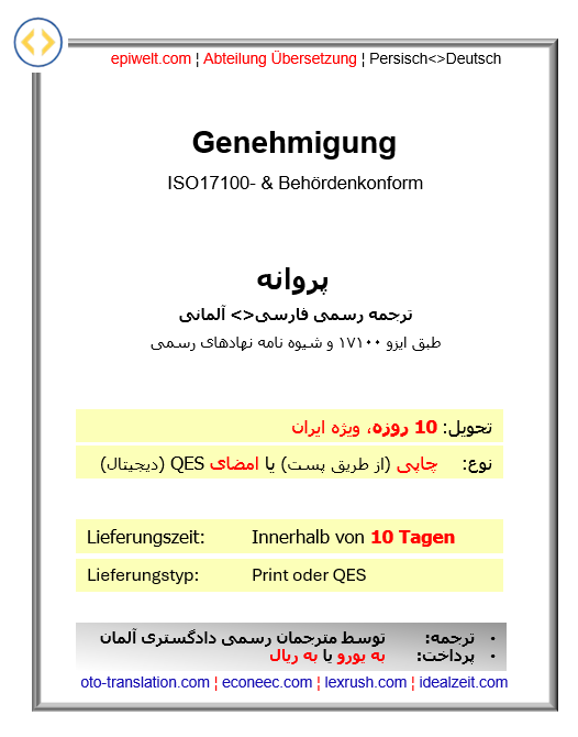 3. Genehmigung (Vorder- und Rückseite) | پروانه (پشت و رو)