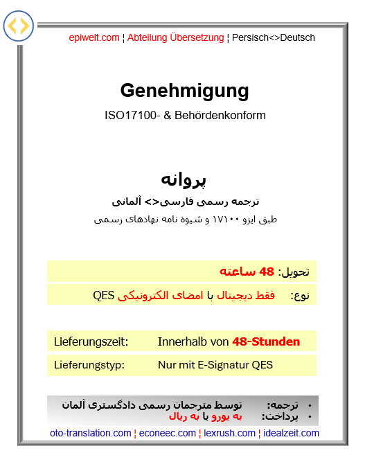 3. Genehmigung (Vorder- und Rückseite) | پروانه (پشت و رو)