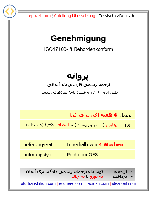 3. Genehmigung (Vorder- und Rückseite) | پروانه (پشت و رو)