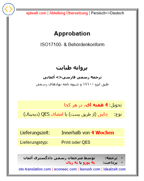 3. Approbation | پروانه طبابت
