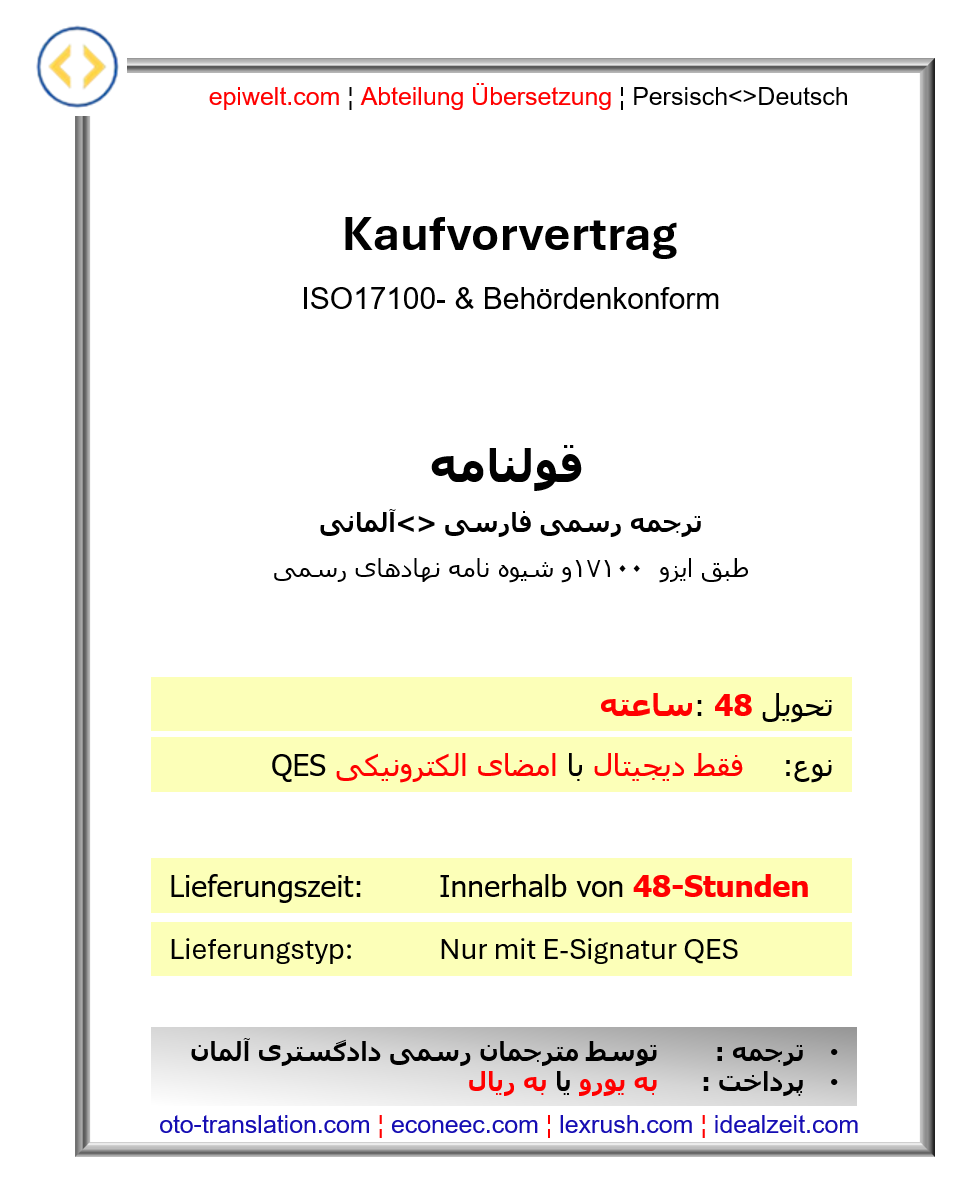 Urkunden | Vorvertrag | قولنامه