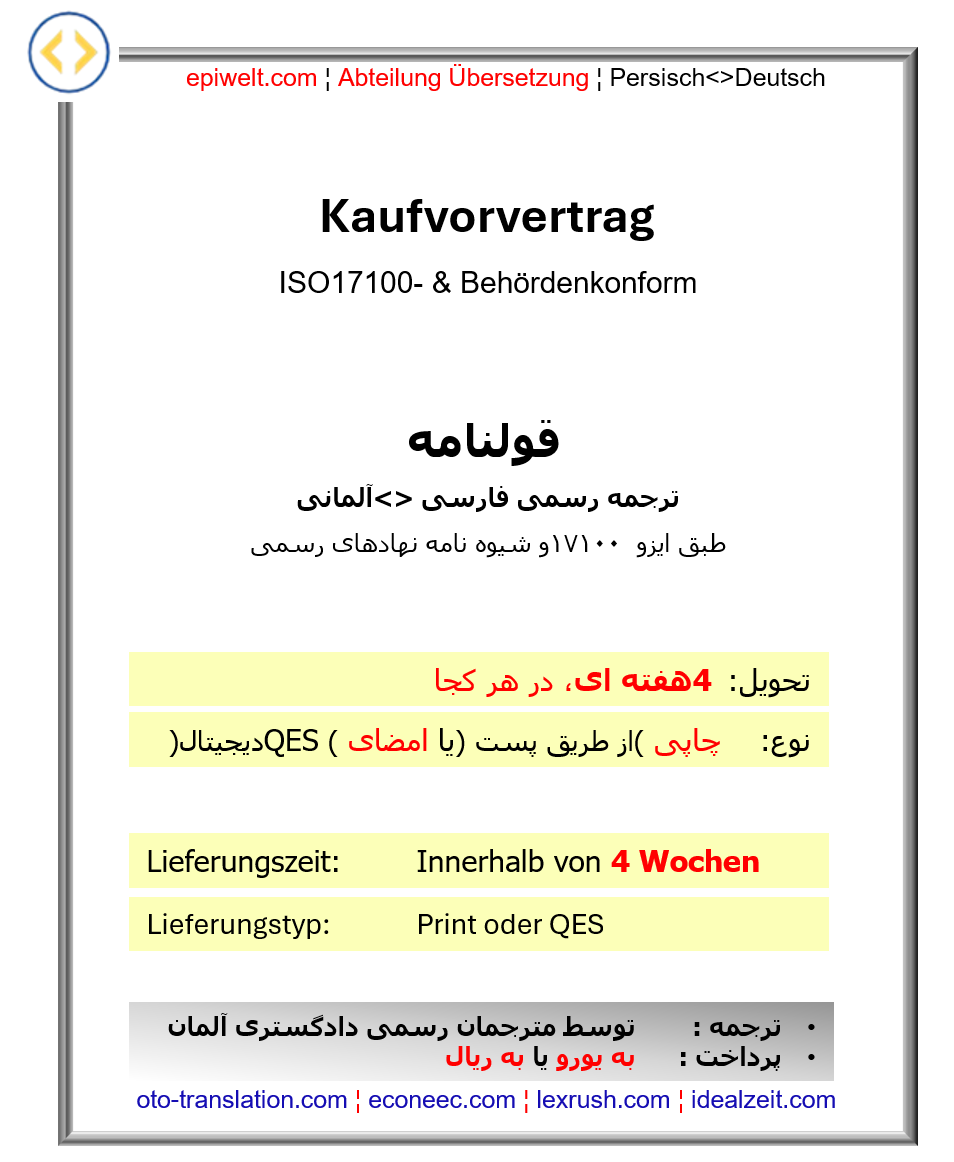 Urkunden | Vorvertrag | قولنامه