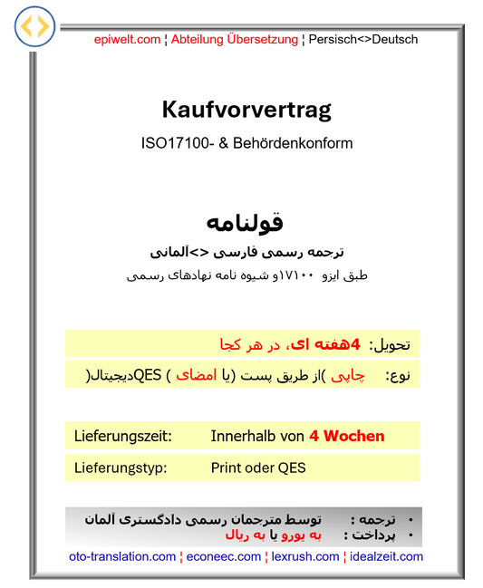 Urkunden | Vorvertrag | قولنامه