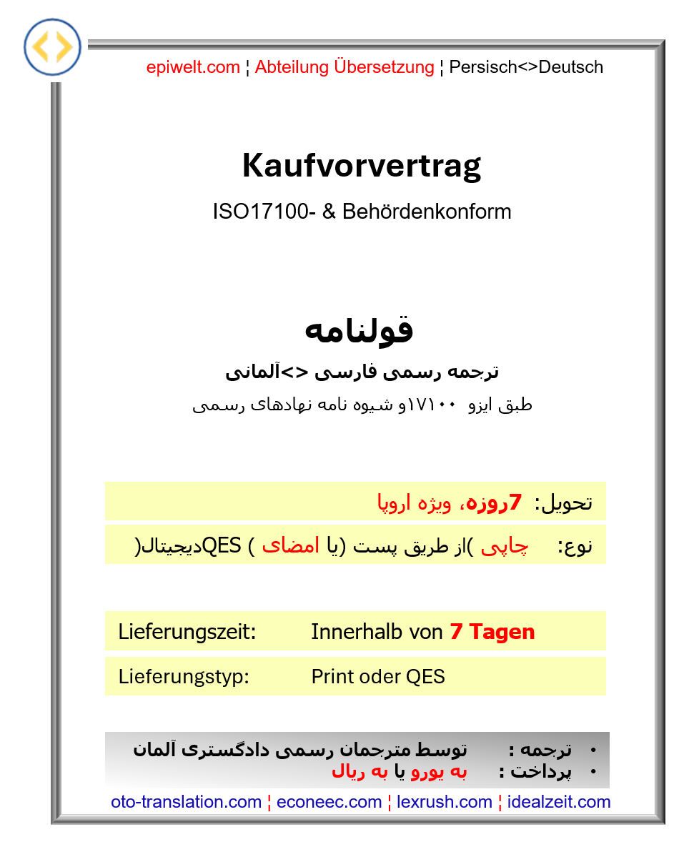 Urkunden | Vorvertrag | قولنامه