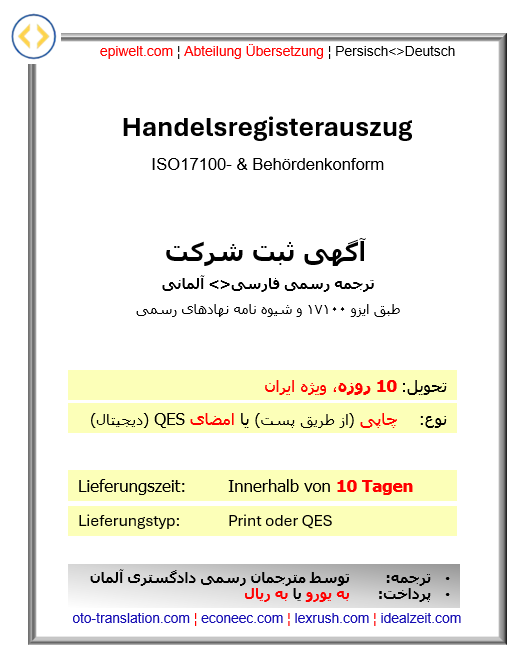 4. Handelsregisterauszug, 1-seitig ¦    (یک صفحه ای) آگهی ثبت شرکت