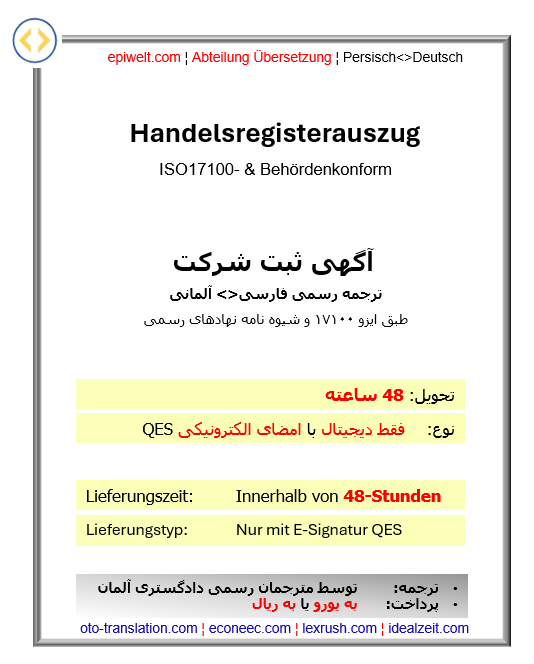 4. Handelsregisterauszug, 1-seitig ¦    (یک صفحه ای) آگهی ثبت شرکت