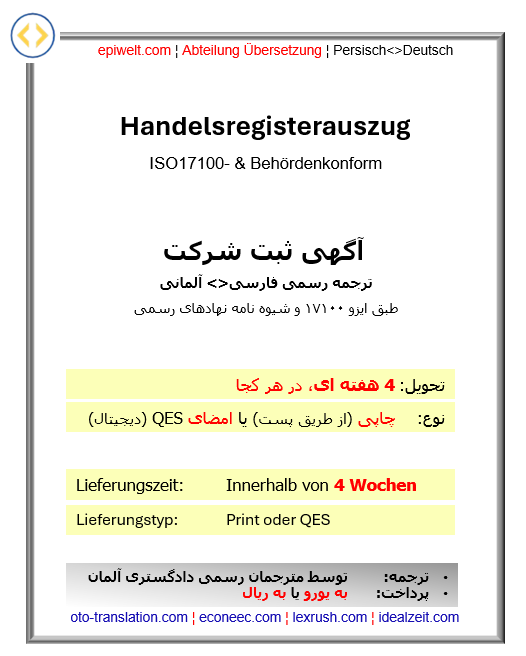 4. Handelsregisterauszug, 1-seitig ¦    (یک صفحه ای) آگهی ثبت شرکت