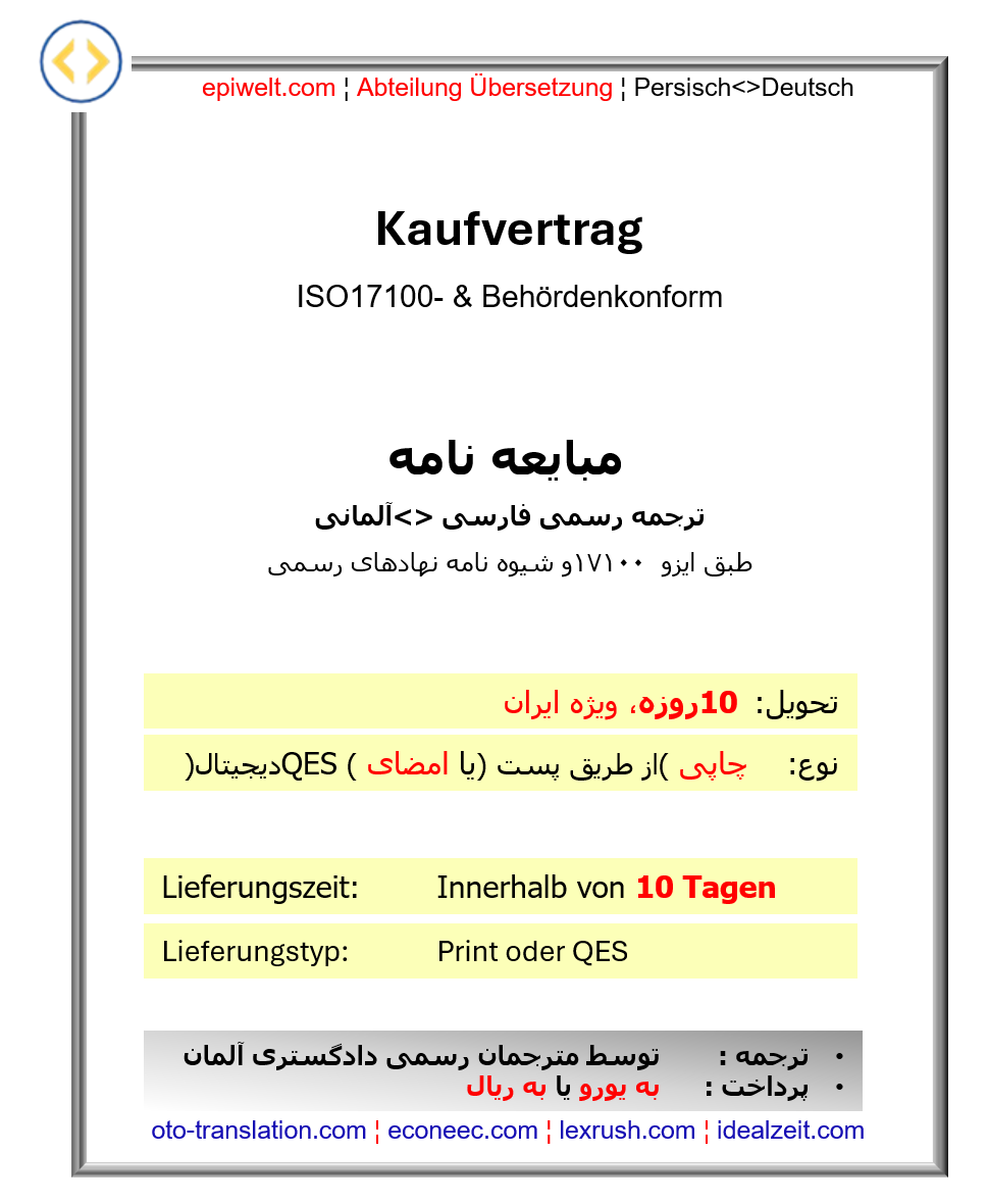 Urkunden | Kaufvertrag | مبایعه نامه