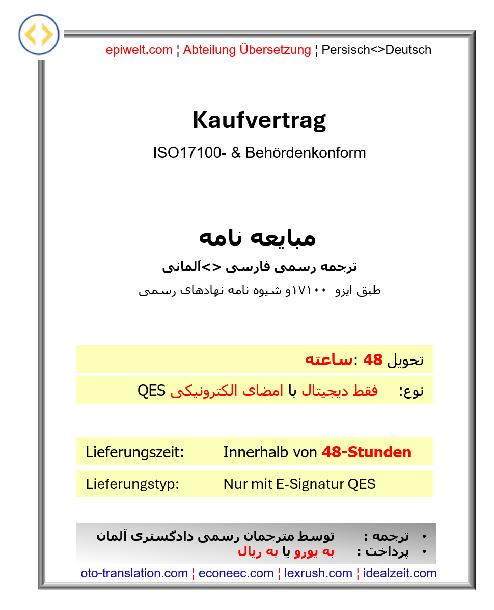 Urkunden | Kaufvertrag | مبایعه نامه