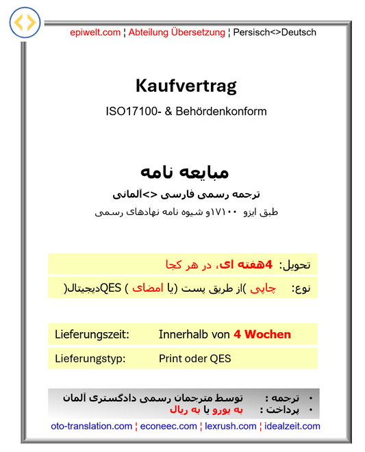 Urkunden | Kaufvertrag | مبایعه نامه