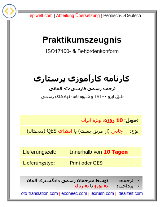 8. Zeugnis: Praktikum | کارنامه کارآموزی پرستاری