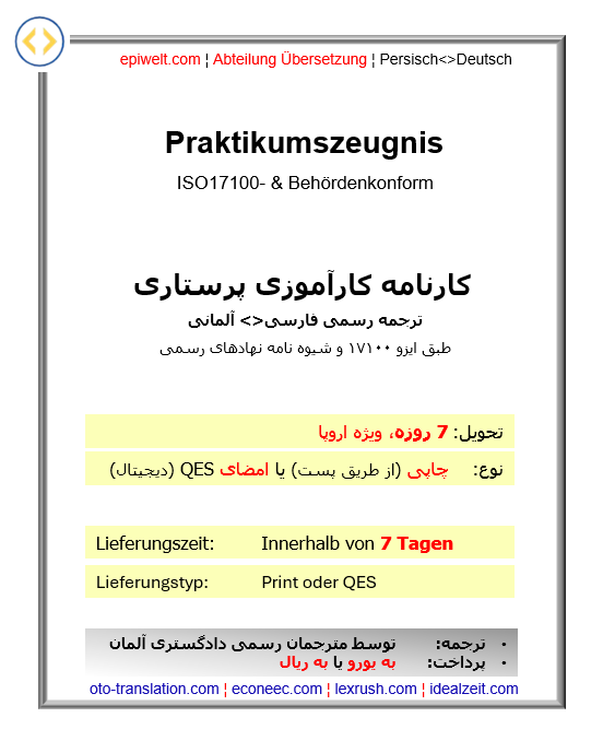 8. Zeugnis: Praktikum | کارنامه کارآموزی پرستاری