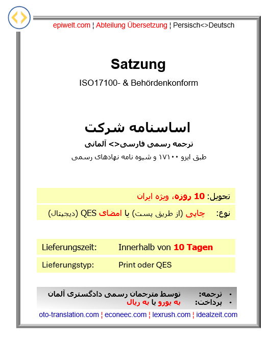 4. Satzung, 2-seitig ¦   اساسنامه شرکت (دو صفحه ای)