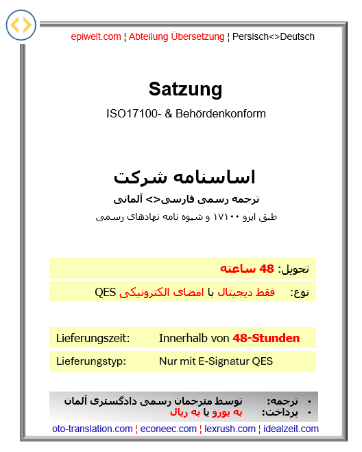4. Satzung, 2-seitig ¦   اساسنامه شرکت (دو صفحه ای)