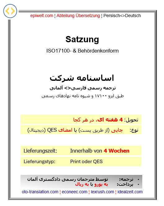 4. Satzung, 2-seitig ¦   اساسنامه شرکت (دو صفحه ای)