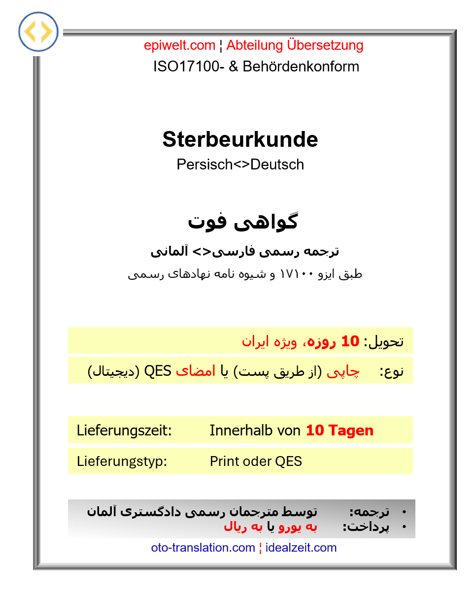 5f. Sterbeurkunde | گواهی فوت