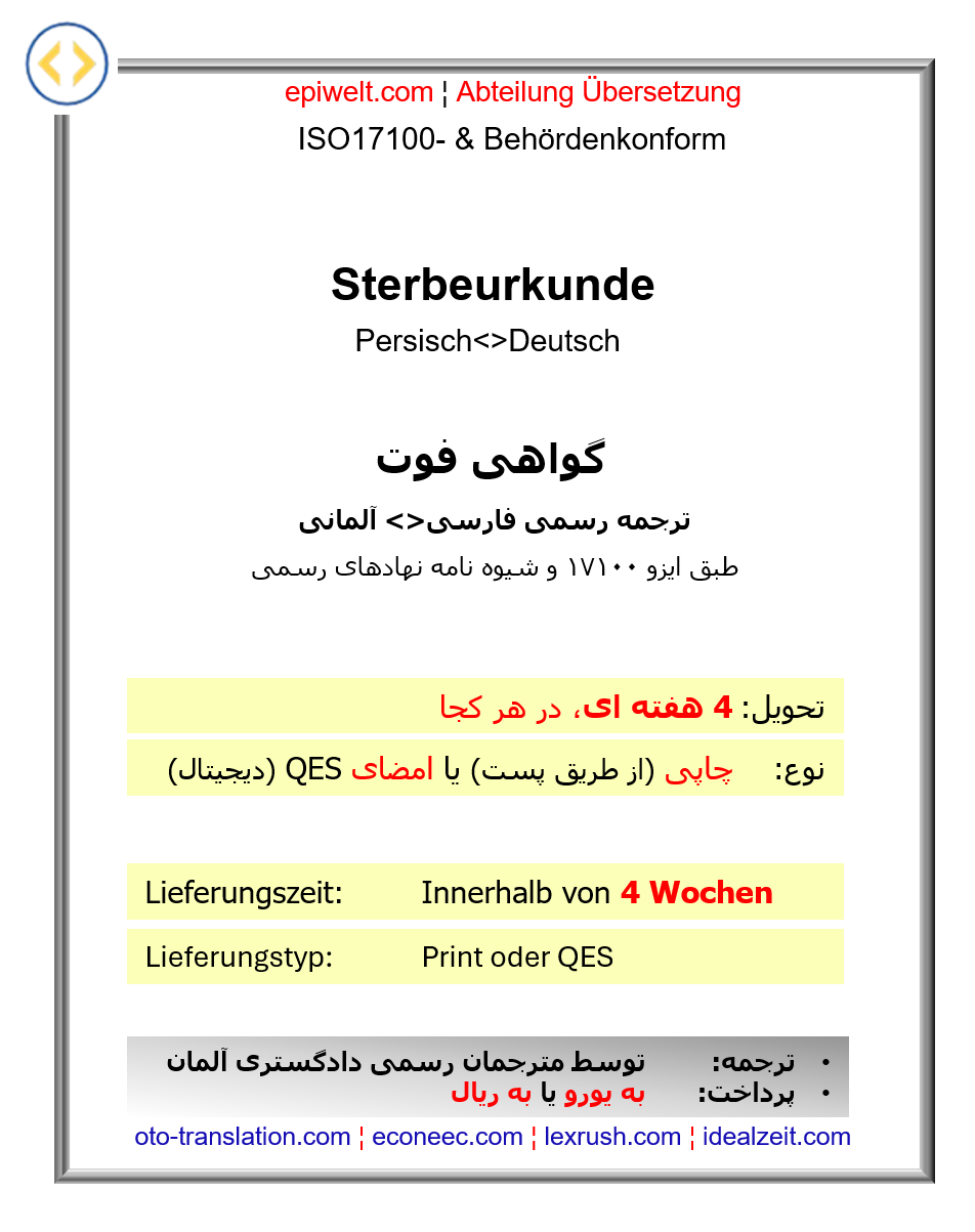 5f. Sterbeurkunde | گواهی فوت