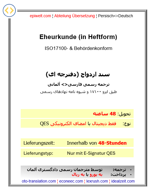 Urkunden | Eheurkunde (in Heftform)| سند ازدواج (دفترچه ای)