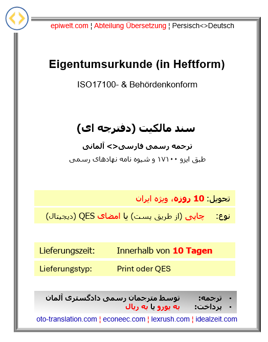 Urkunden | Eigentumsurkunde (in Heftform)| سند مالکیت ملکی دفترچه ای