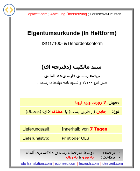 Urkunden | Eigentumsurkunde (in Heftform)| سند مالکیت ملکی دفترچه ای