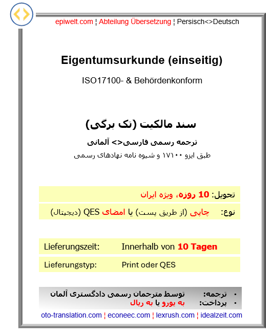 Urkunden | Eigentumsurkunde (einseitig) | سند مالکیت ملکی تک برگی