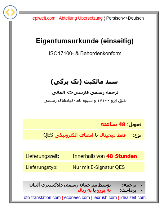 Urkunden | Eigentumsurkunde (einseitig) | سند مالکیت ملکی تک برگی