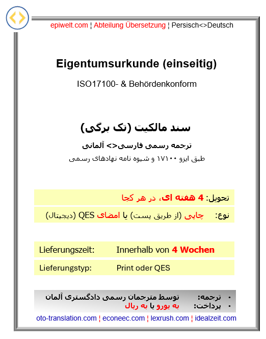 Urkunden | Eigentumsurkunde (einseitig) | سند مالکیت ملکی تک برگی
