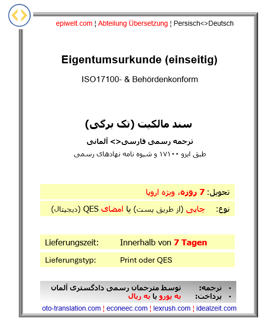 Urkunden | Eigentumsurkunde (einseitig) | سند مالکیت ملکی تک برگی