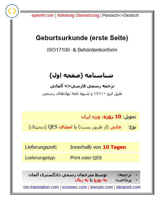 4. Urkunden | Geburtsurkunde (nur erste Seite)| شناسنامه (فقط صفحه اول)