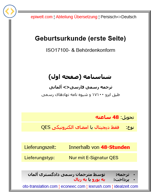 4. Urkunden | Geburtsurkunde (nur erste Seite)| شناسنامه (فقط صفحه اول)