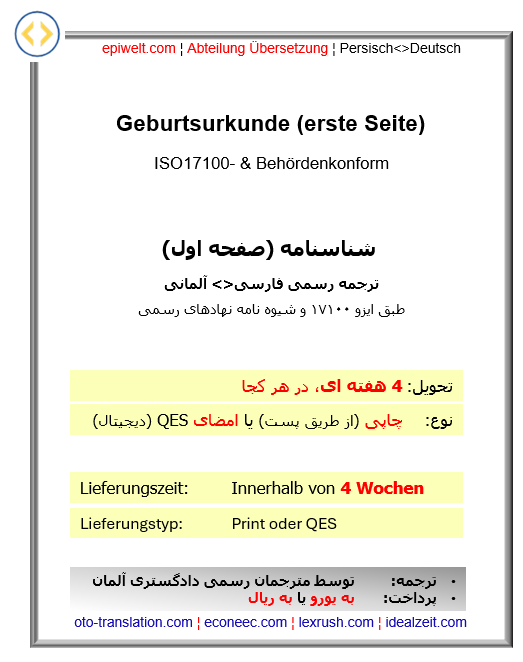 4. Urkunden | Geburtsurkunde (nur erste Seite)| شناسنامه (فقط صفحه اول)